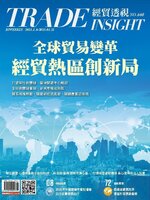 Trade Insight Biweekly 經貿透視雙周刊